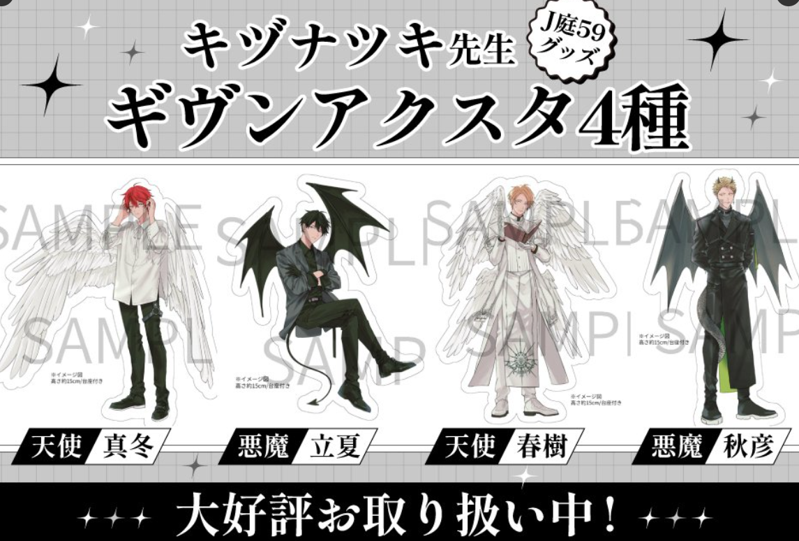 [代購][預訂] GIVEN Ｊ.GARDEN59 立牌