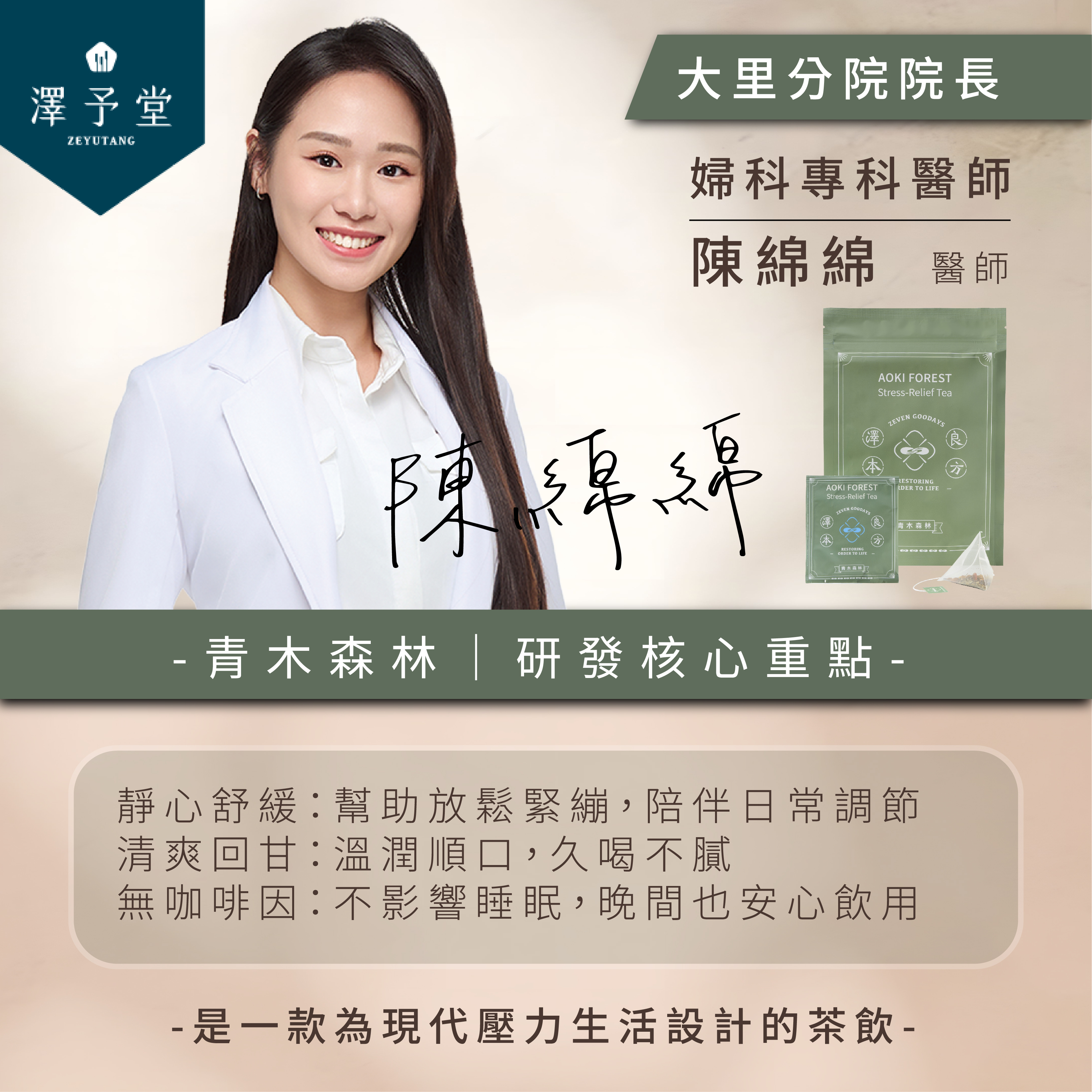【澤本良方】青木森林 (安穩好眠)