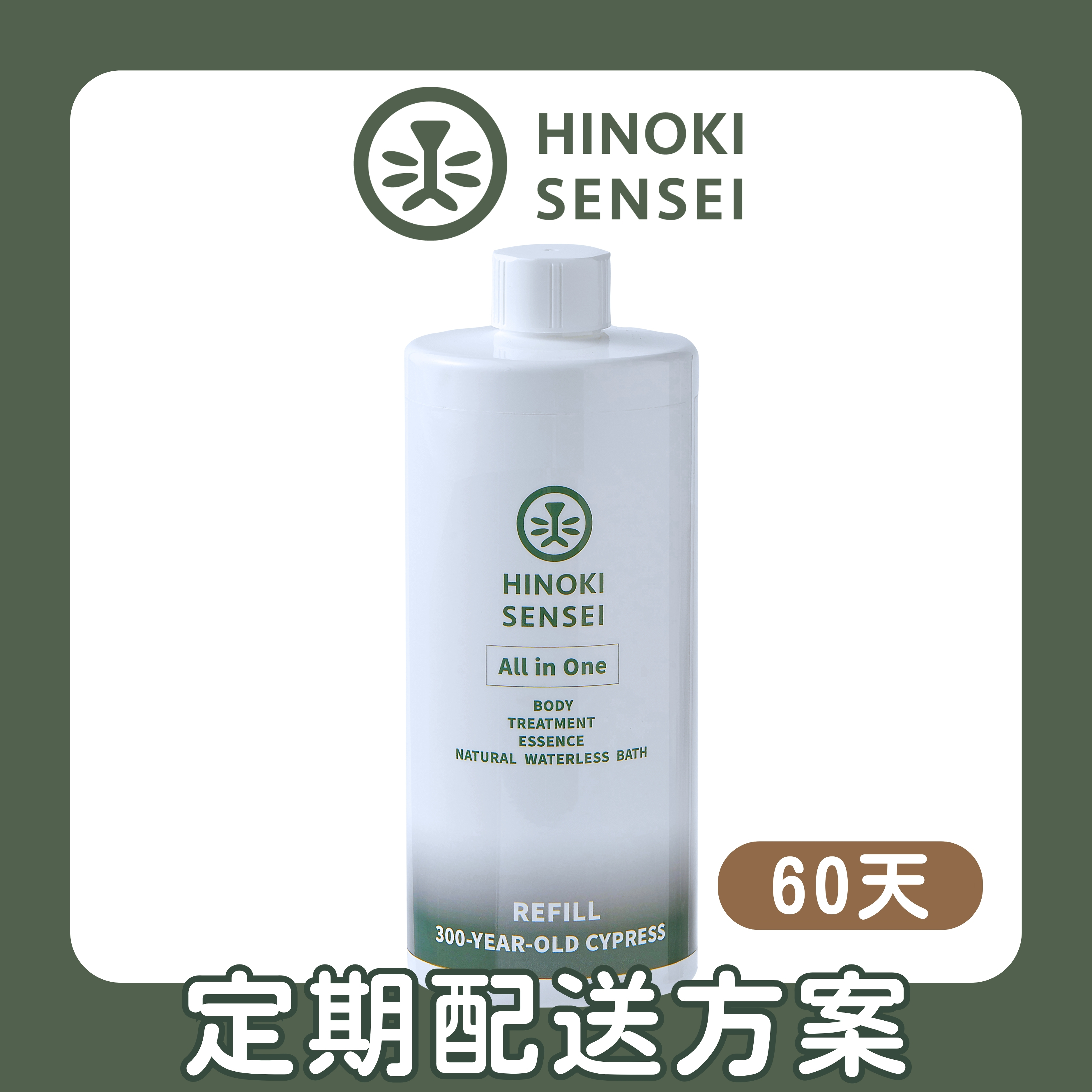 ｜60天 定期配送方案｜天然乾洗噴霧 / 補充瓶 500ml