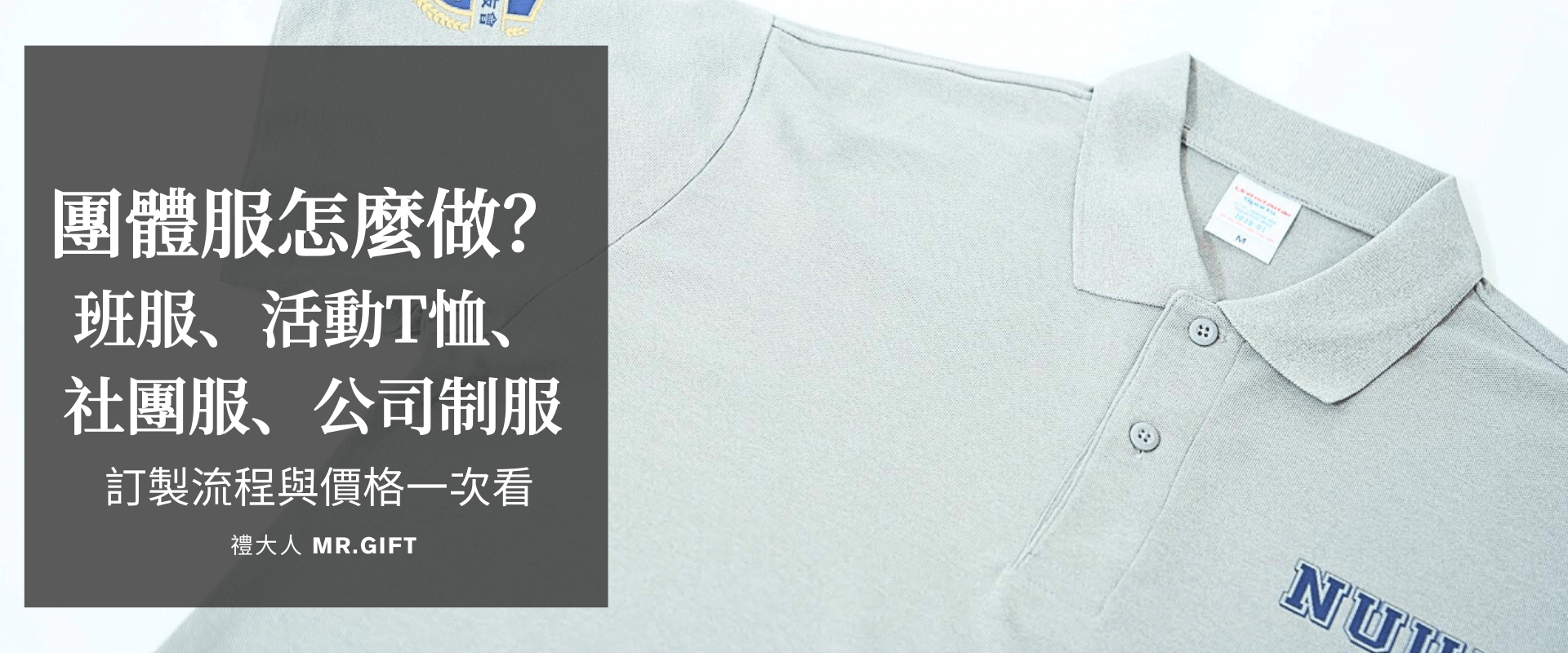 團體服怎麼做？班服、活動T恤、社團服、公司制服訂製流程與價格一次看