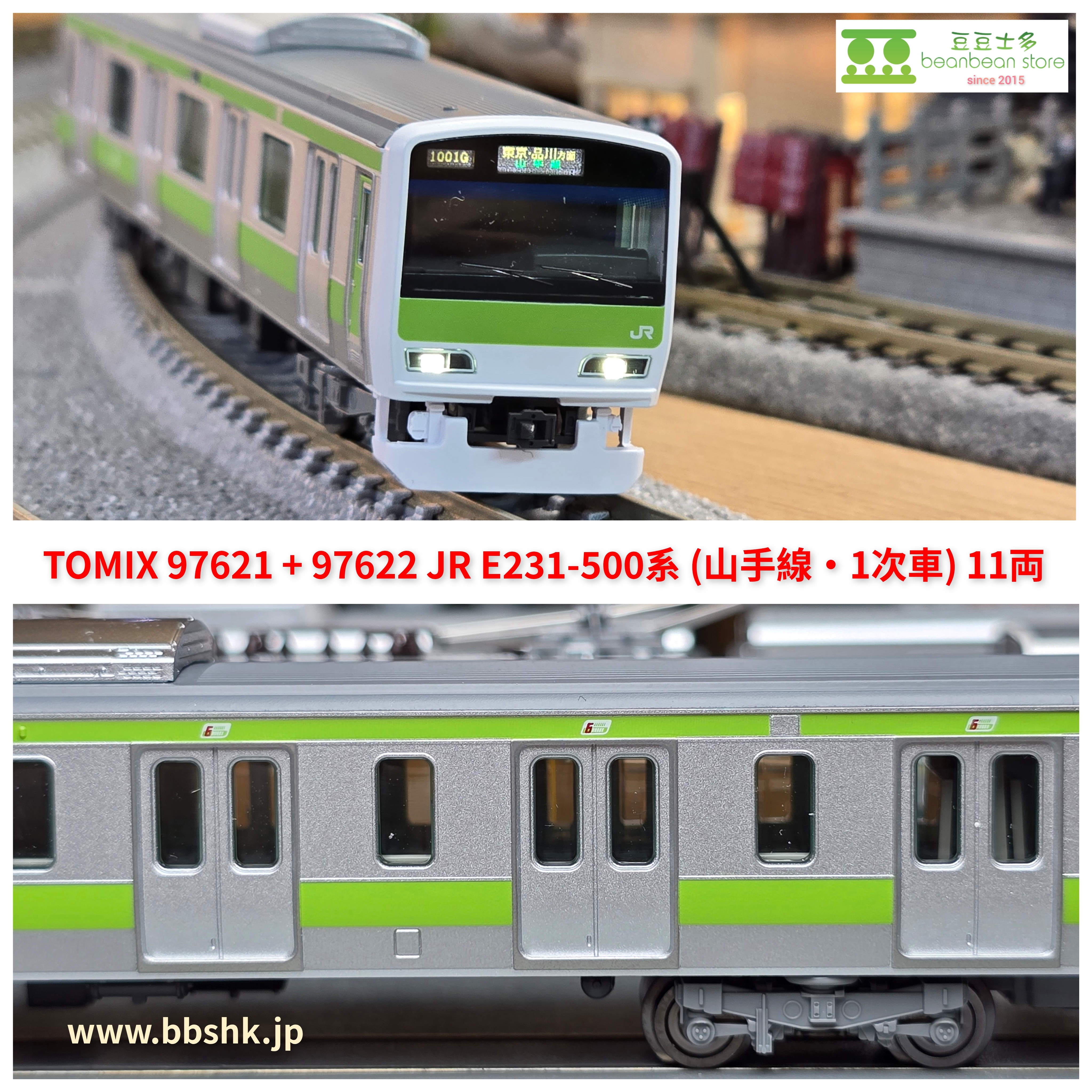 TOMIX 97621 + 97622 JR E231-500系(山手線・1次車) 11両