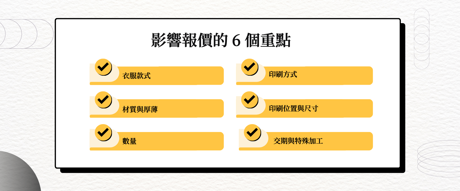 團體服價格怎麼算？影響報價的 6 個重點