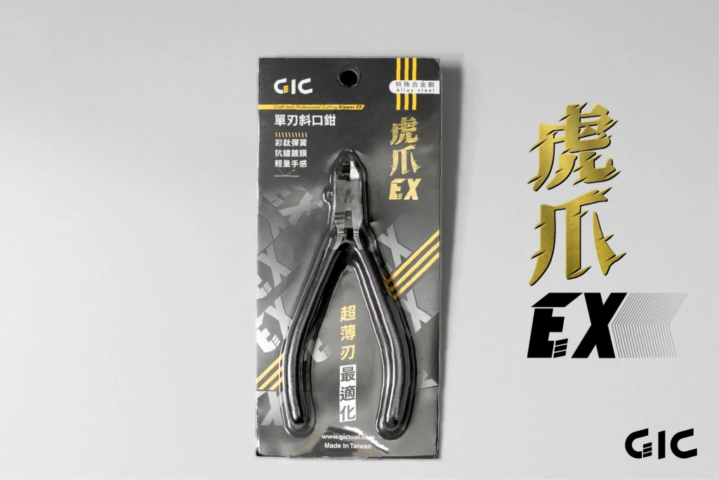 GIC 虎爪 EX 單刃 斜口鉗 薄刃 模型工具