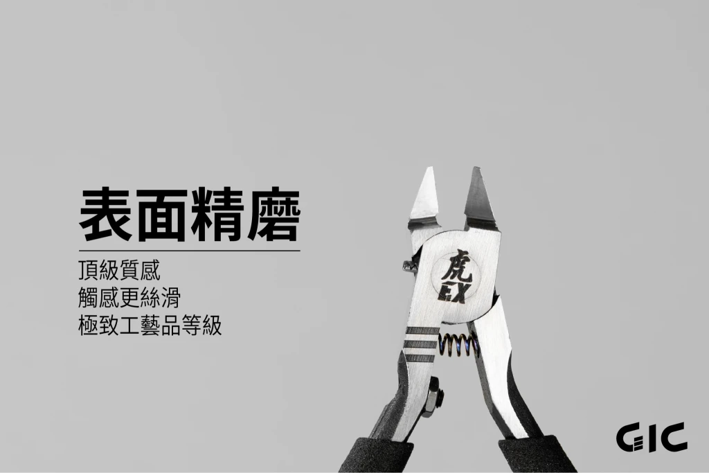 GIC 虎爪 EX 單刃 斜口鉗 薄刃 模型工具