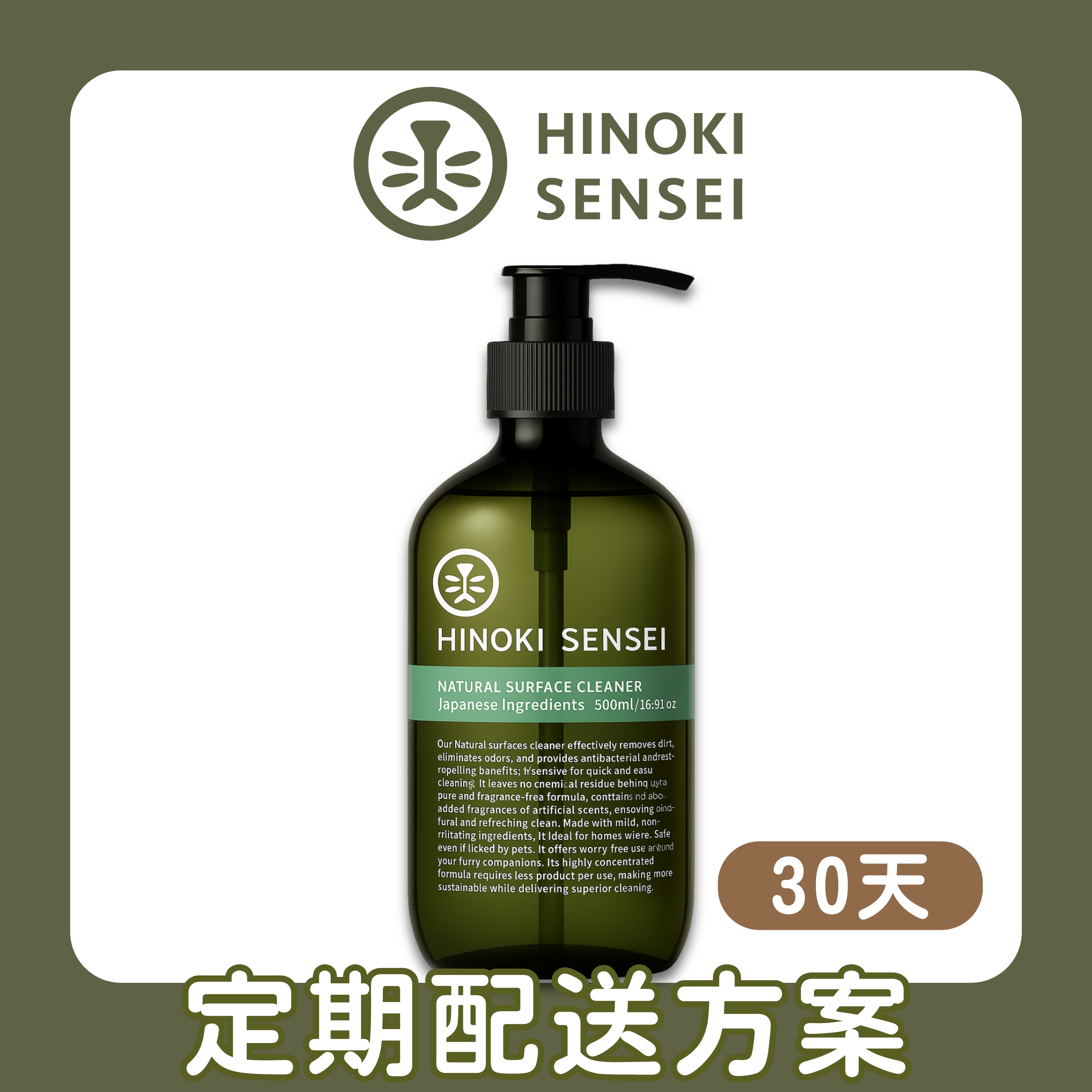 ｜30天 定期配送方案｜有機萬用環境清潔露Pro+