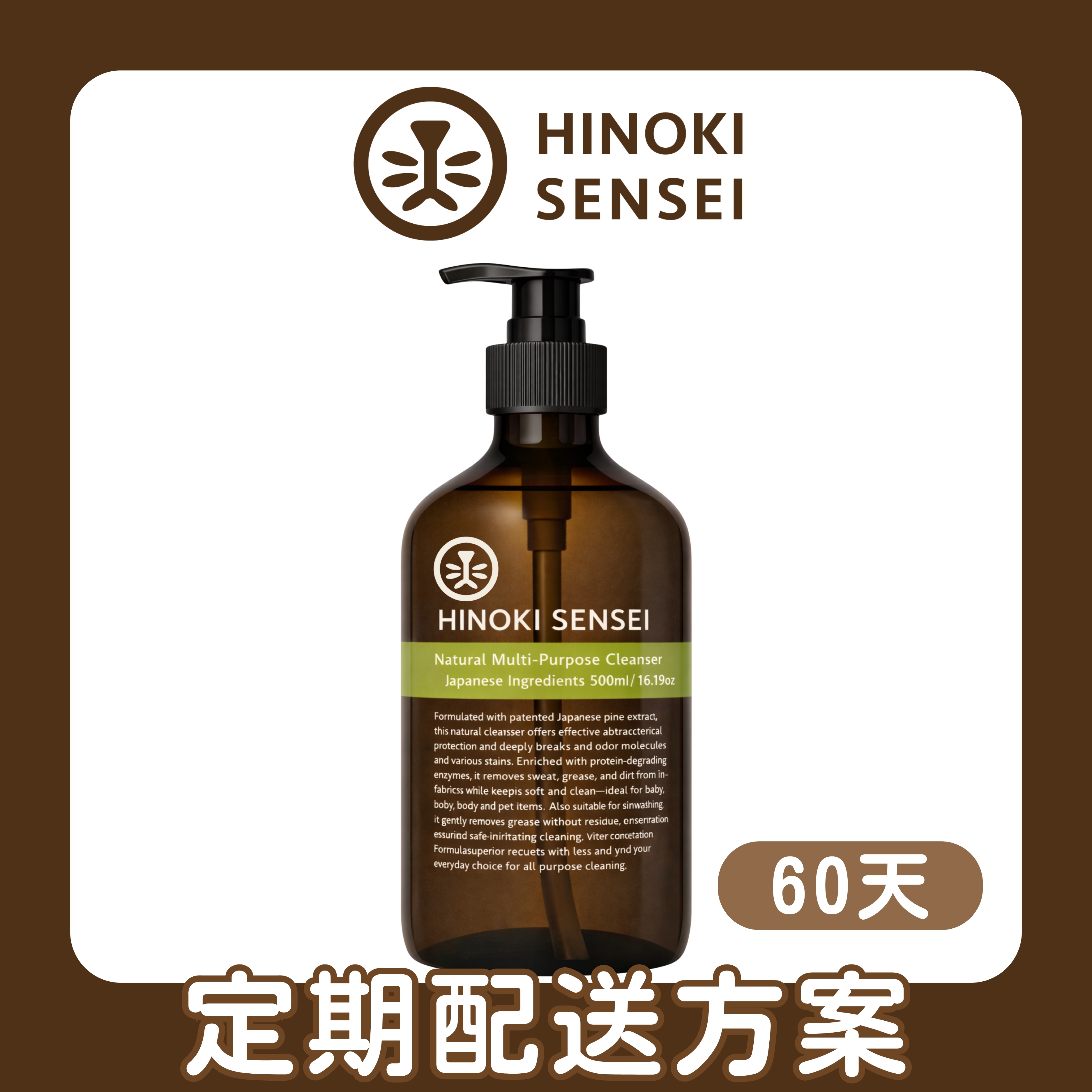 ｜60天 定期配送方案｜萬用雙效洗滌露