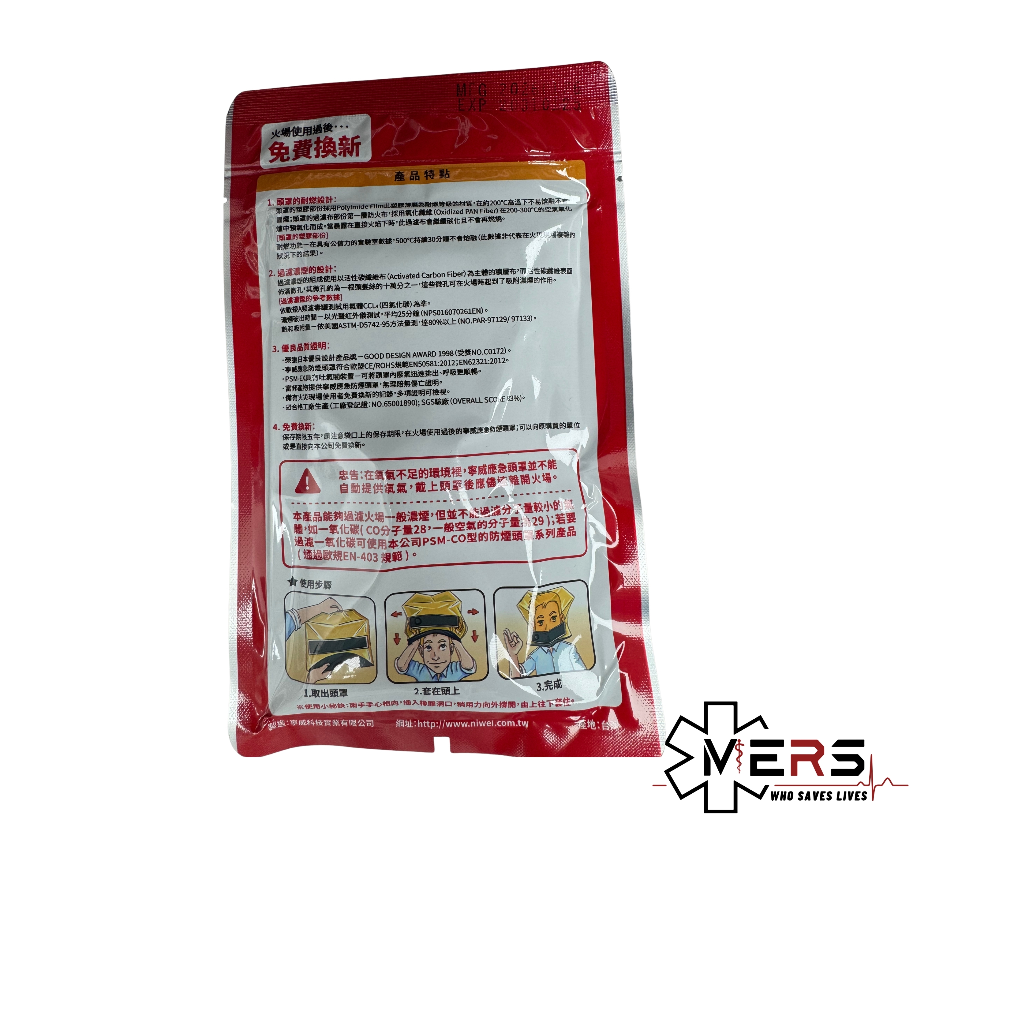 寧威「PSM-EX型」隨身包吐氣閥型防煙面罩