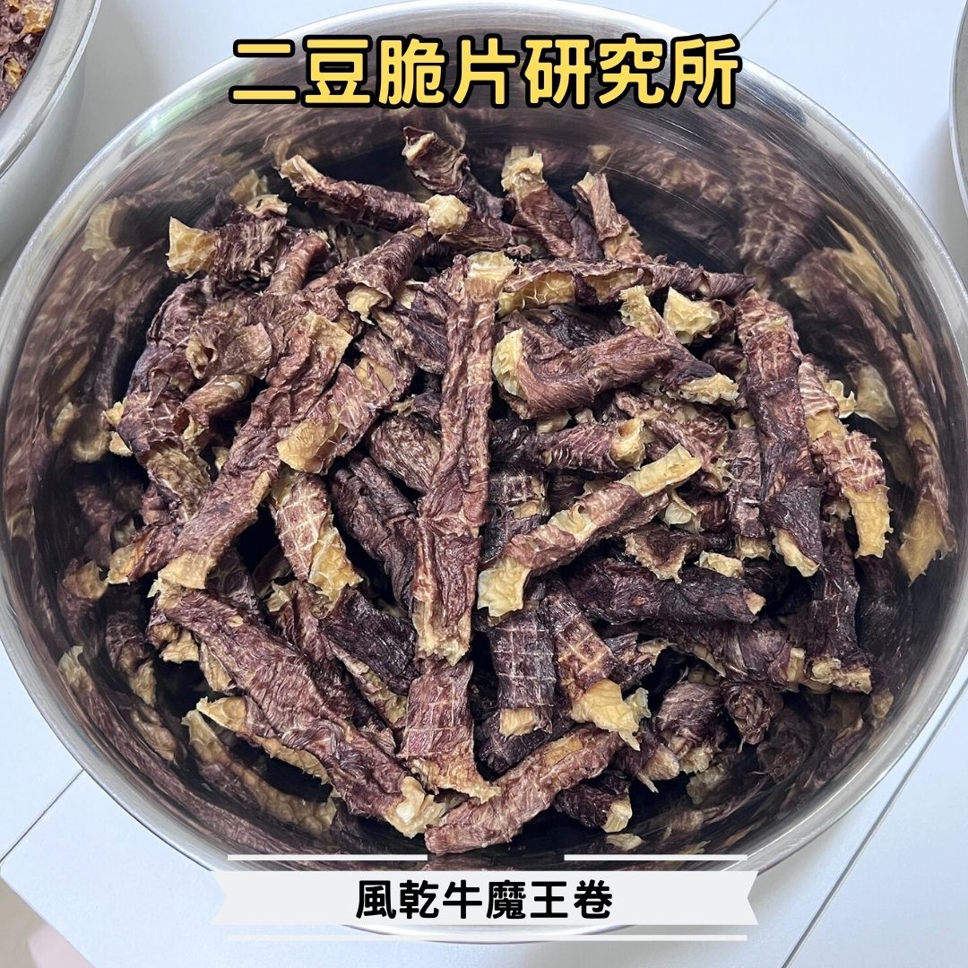 2BeanPet 風乾牛魔王卷｜腸胃調理 天然潔齒 補鐵益血｜香港製造 天然風乾 狗零食｜全天然無添加