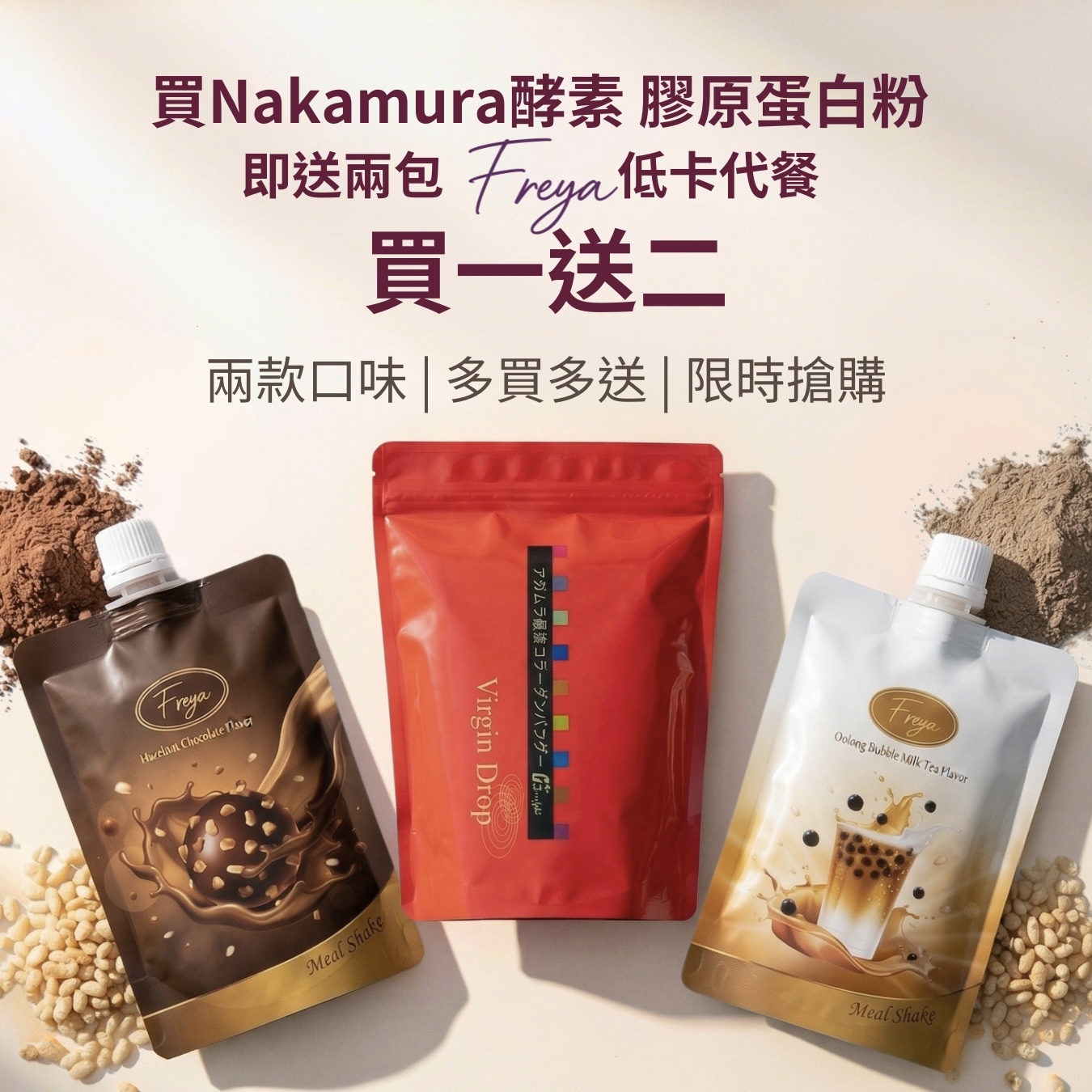 Nakamura酵素 中村酵素膠原蛋白粉 (袋裝）-  現貨