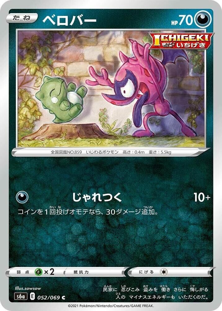 POKEMON JAPANESE S6A 052/069 C
