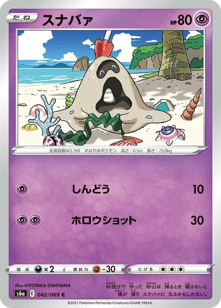 POKEMON JAPANESE S6A 042/069 C