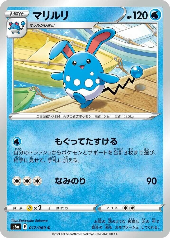 POKEMON JAPANESE S6A 017/069 C