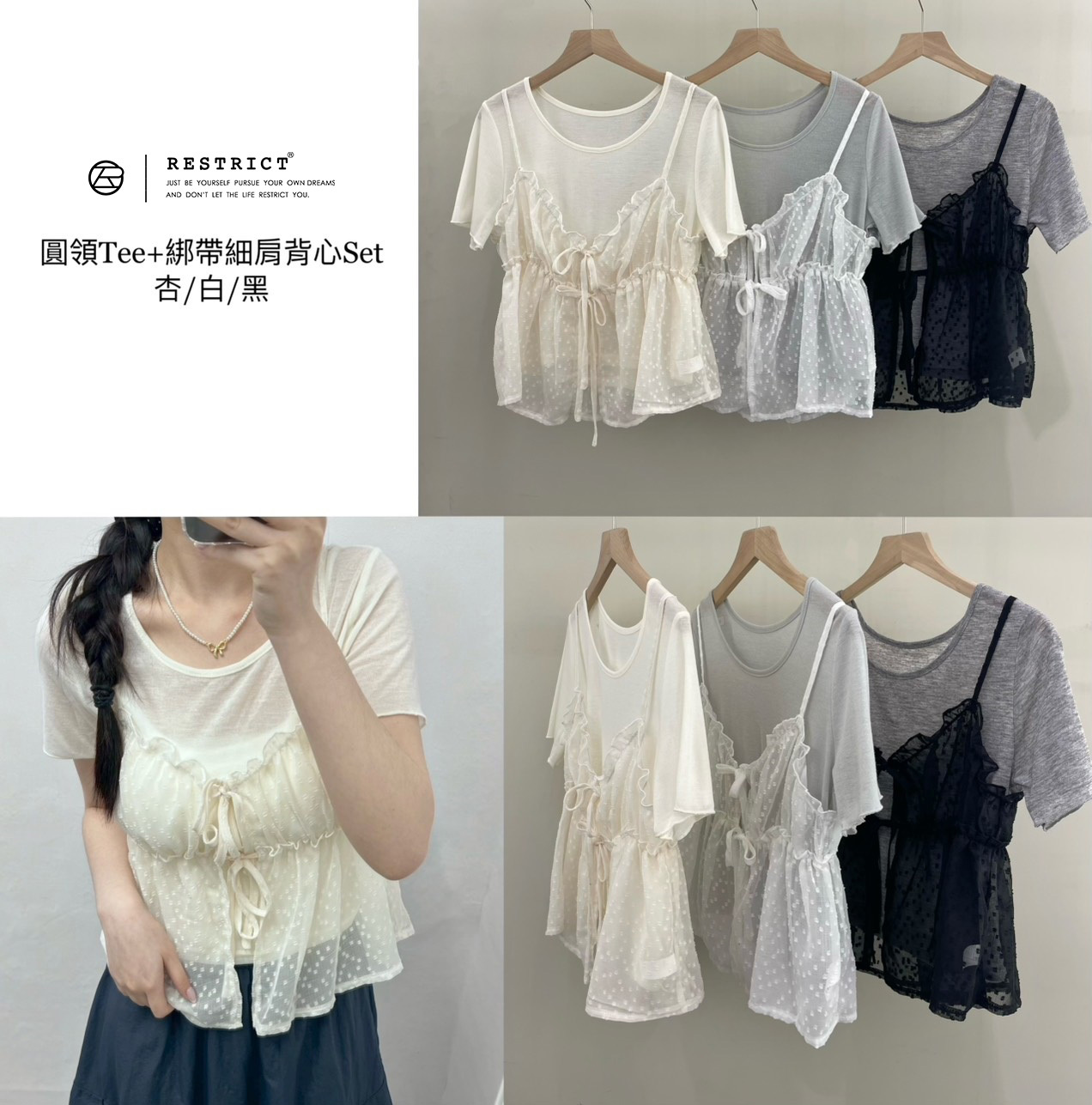 圓領Tee＋綁帶細肩背心Set RS8669