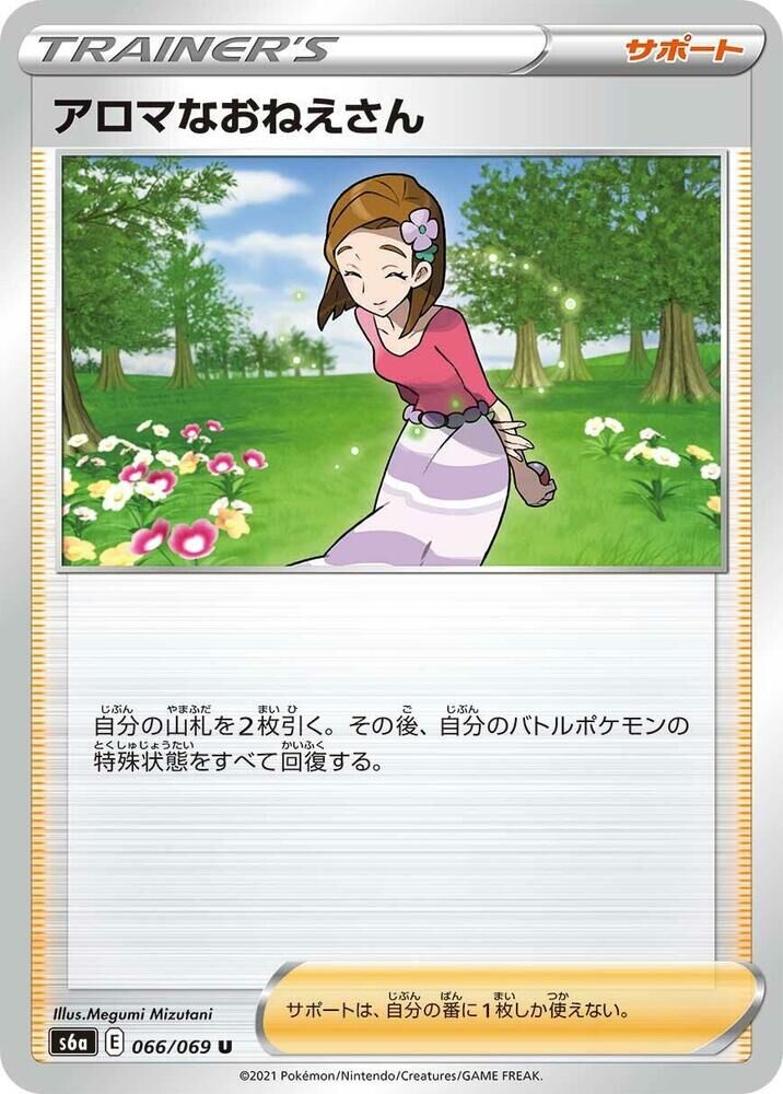 POKEMON JAPANESE S6A 066/069 U