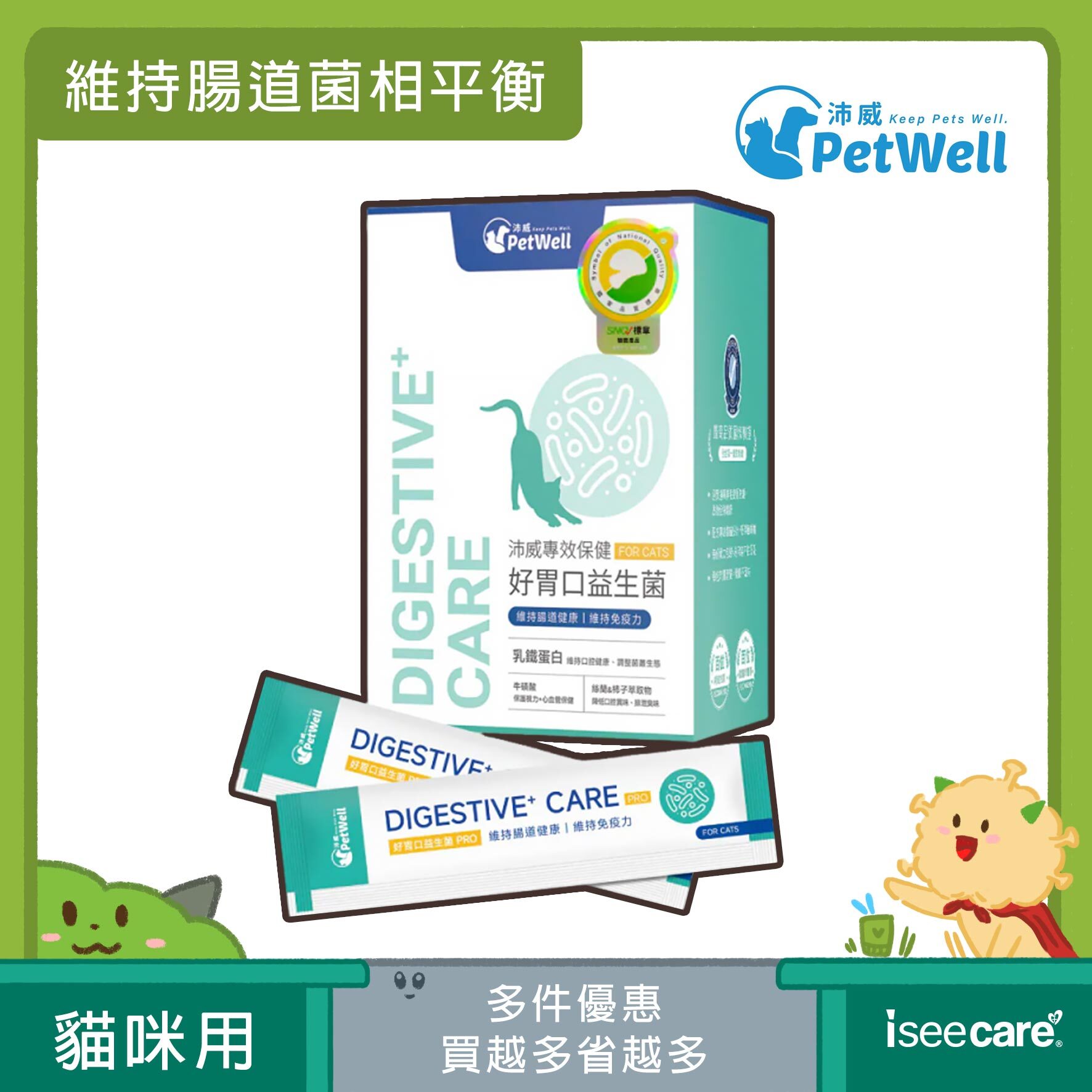 PetWell 沛威｜專效保健-好胃口益生菌 貓咪專用 (30包/盒)