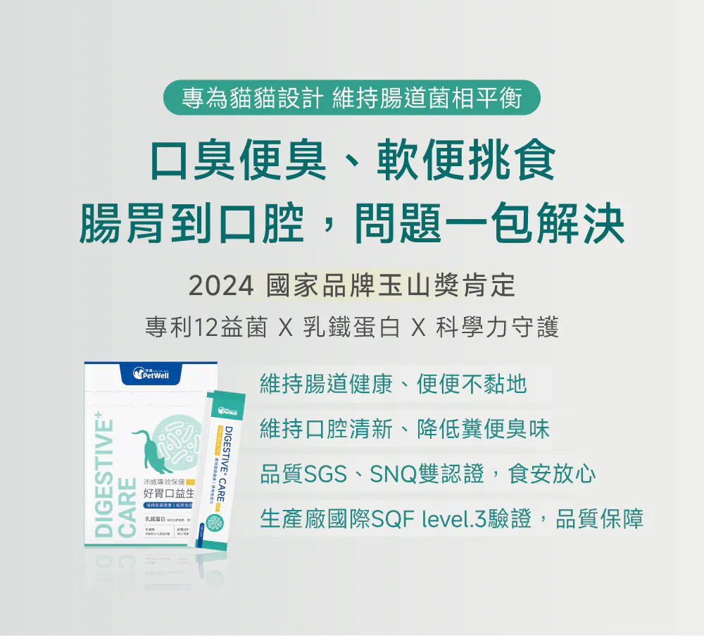 PetWell 沛威｜專效保健-好胃口益生菌 貓咪專用 (30包/盒)