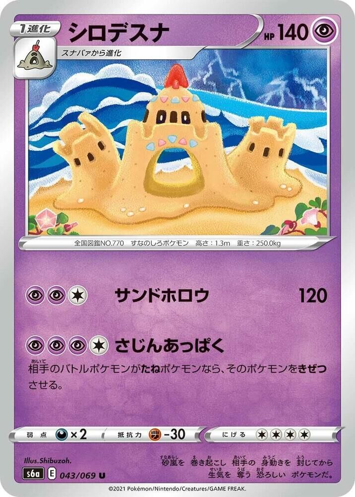 POKEMON JAPANESE S6A 043/069 U