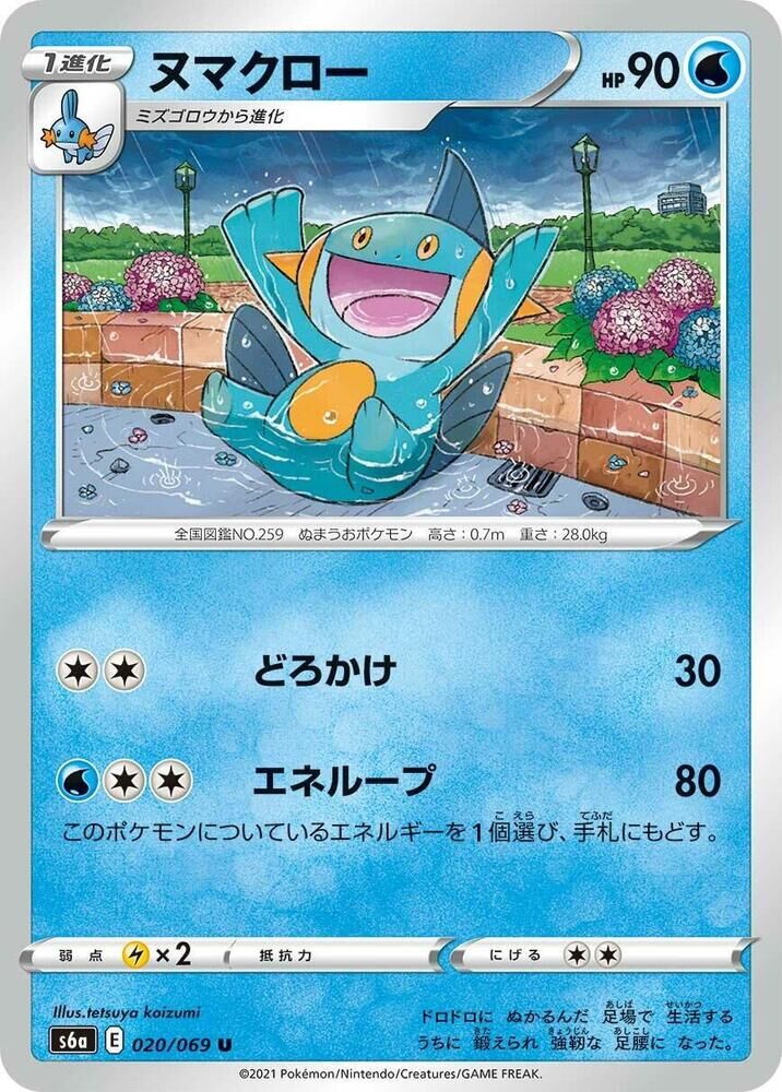POKEMON JAPANESE S6A 020/069 U