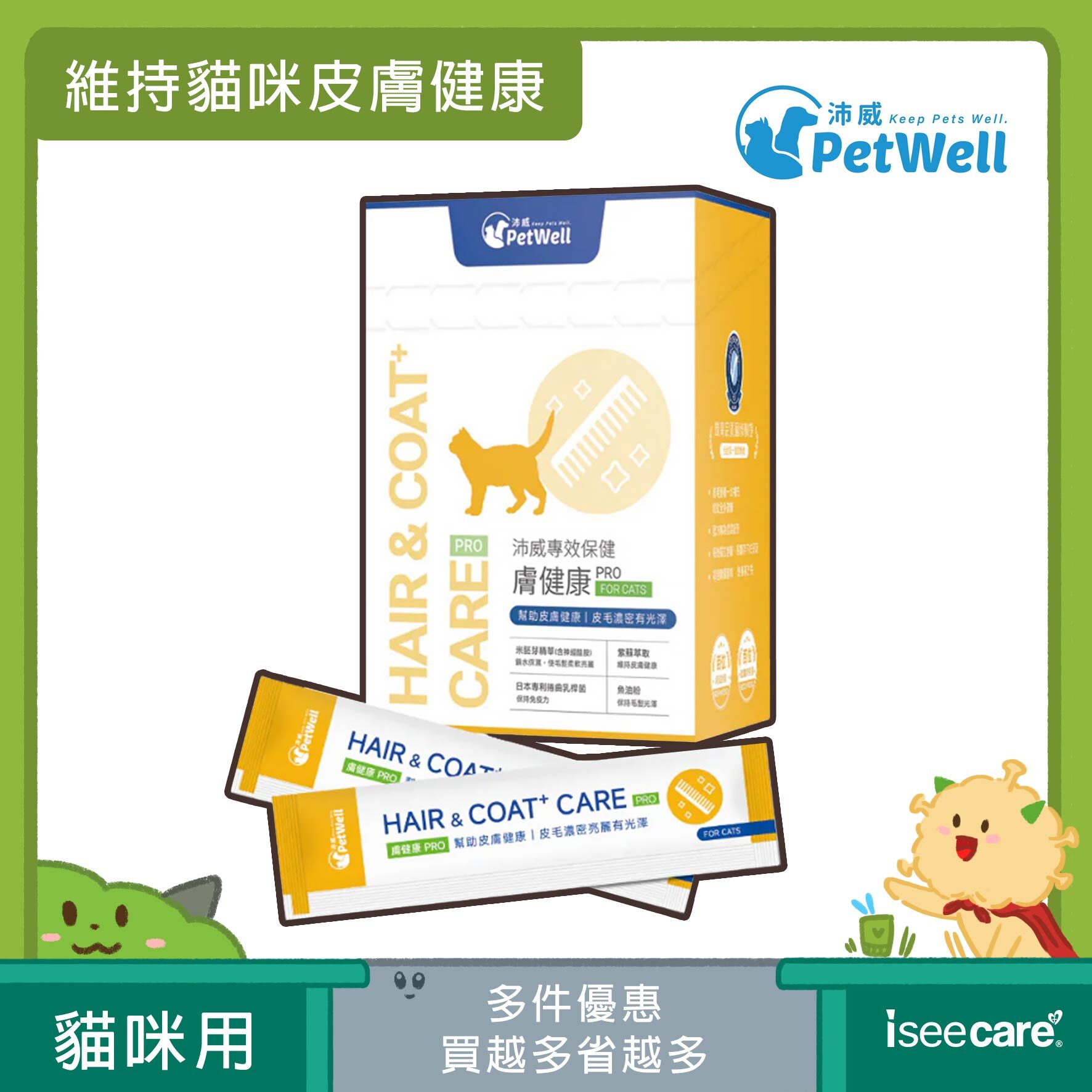 PetWell 沛威｜專效保健-膚健康PRO 貓貓專用 (30包/盒)