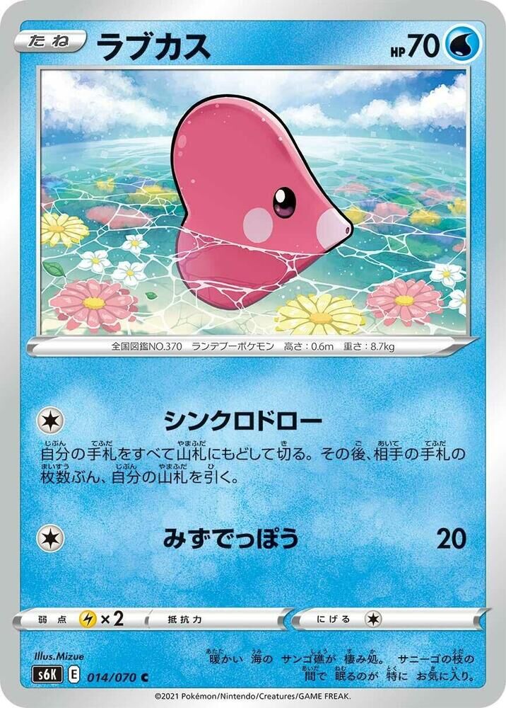 POKEMON JAPANESE S6K 014/070 C