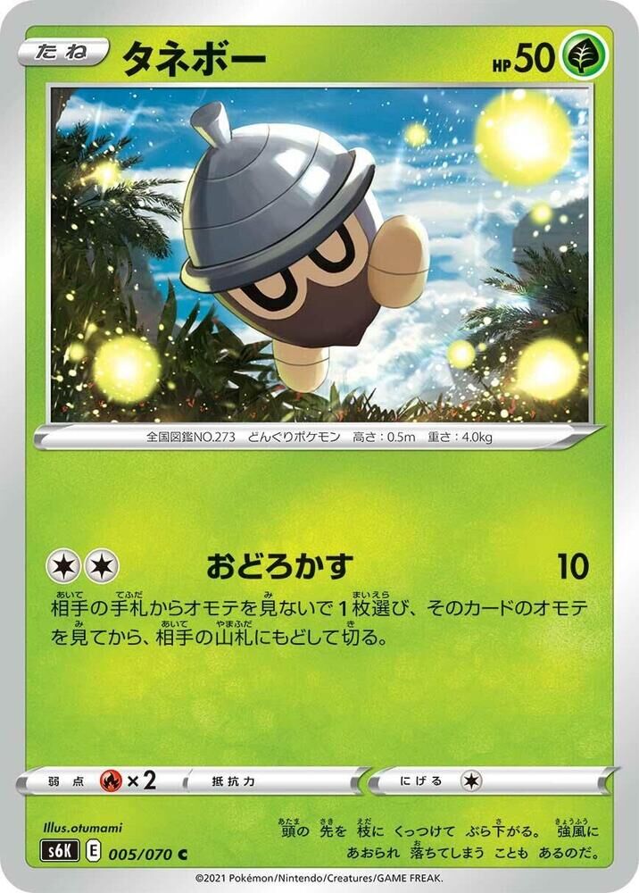 POKEMON JAPANESE S6K 005/070 C