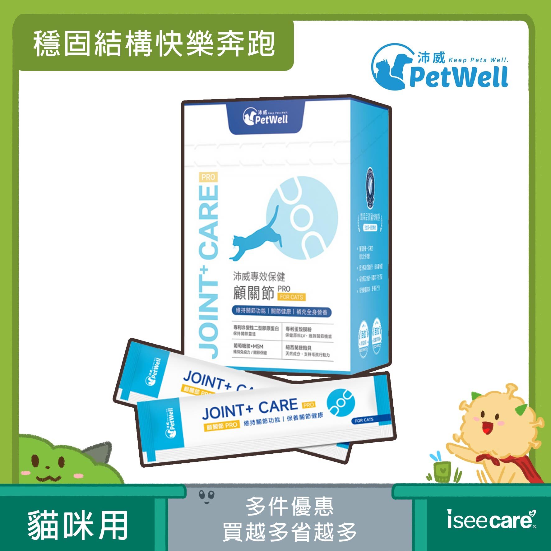 PetWell 沛威｜專效保健-顧關節PRO 貓咪專用 (30包/盒)