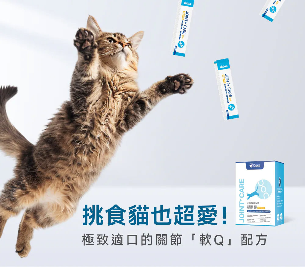 PetWell 沛威｜專效保健-顧關節PRO 貓咪專用 (30包/盒)