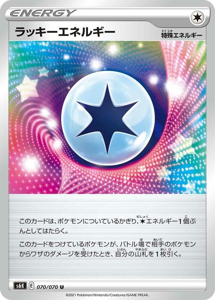 POKEMON JAPANESE S6K 070/070 U