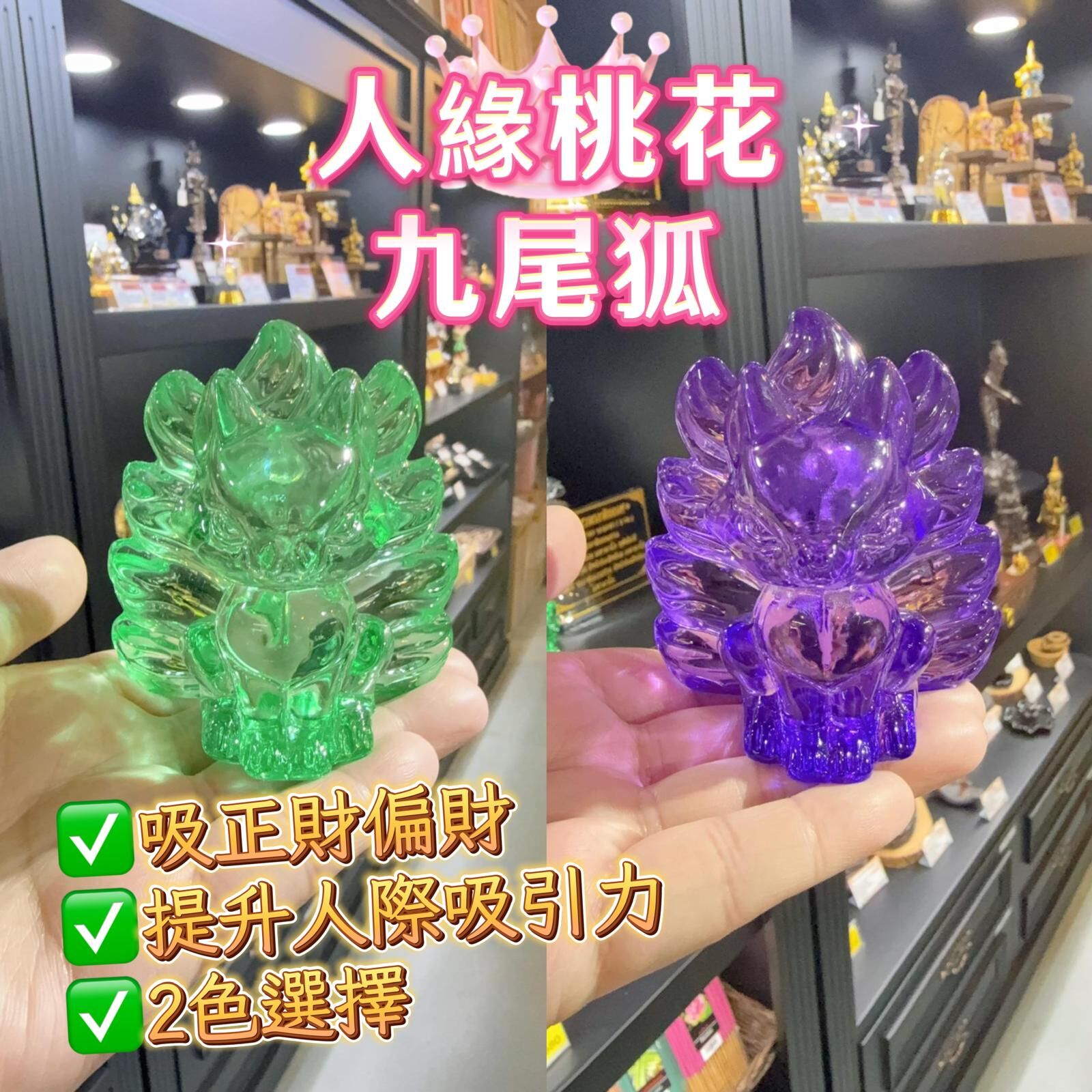 人緣桃花九尾狐