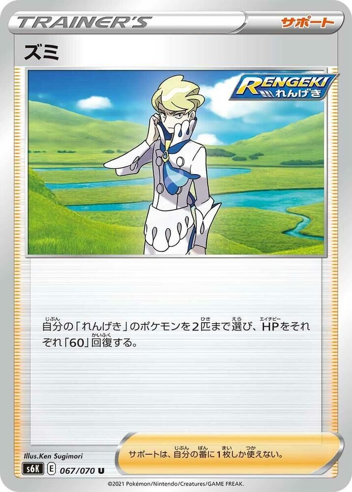 POKEMON JAPANESE S6K 067/070 U