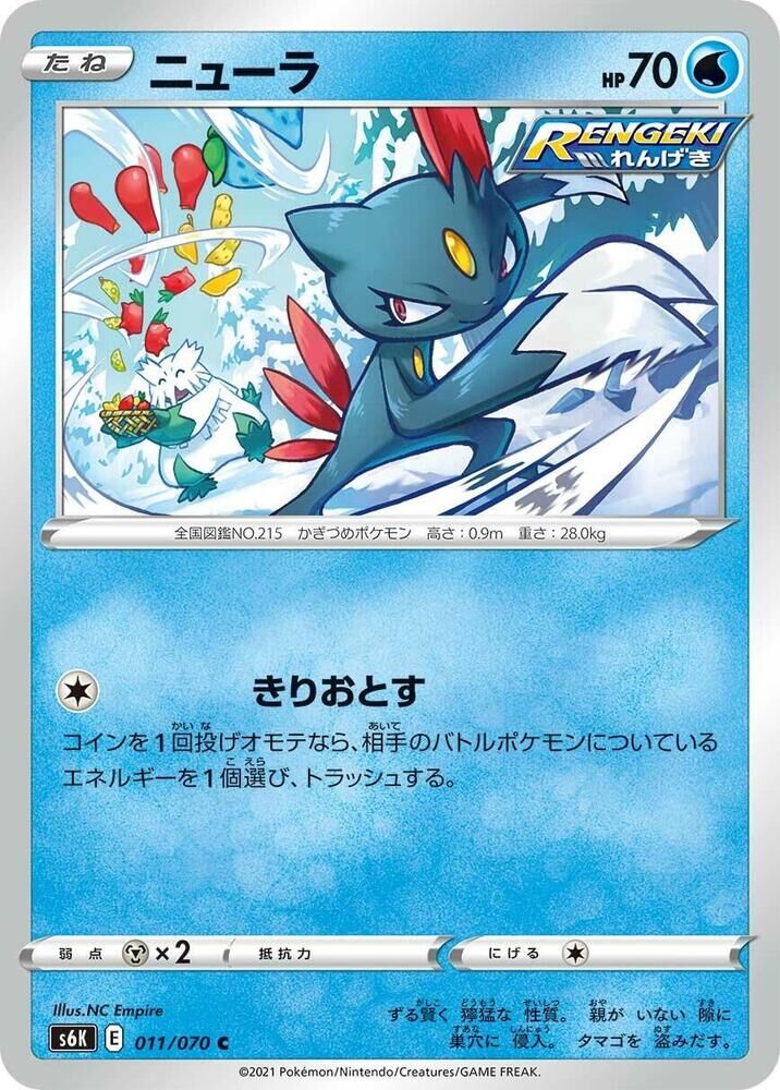 POKEMON JAPANESE S6K 011/070 C
