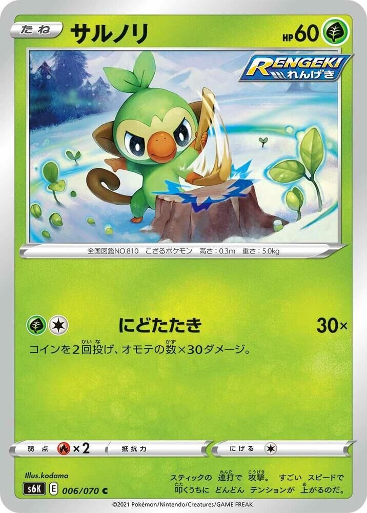 POKEMON JAPANESE S6K 006/070 C