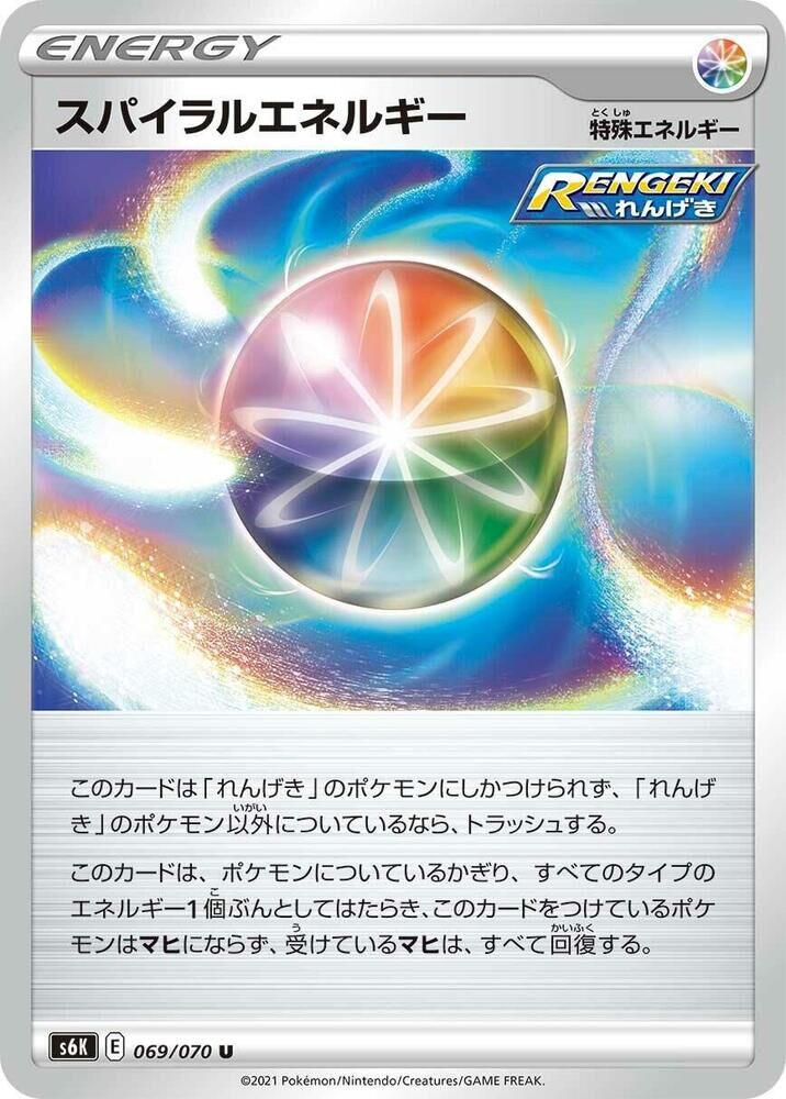 POKEMON JAPANESE S6K 069/070 U