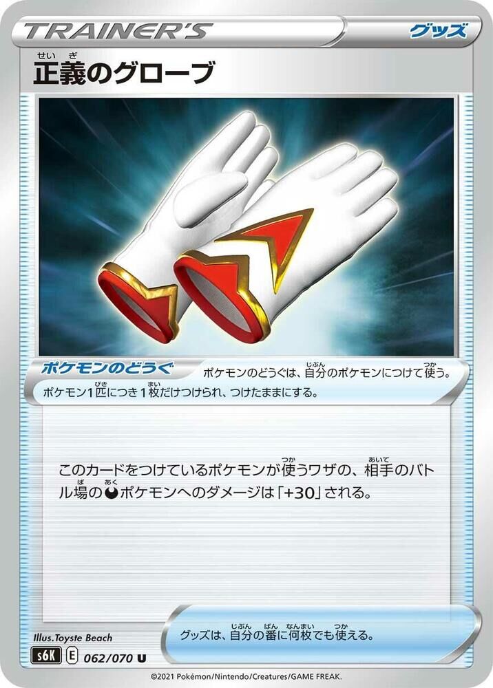 POKEMON JAPANESE S6K 062/070 U