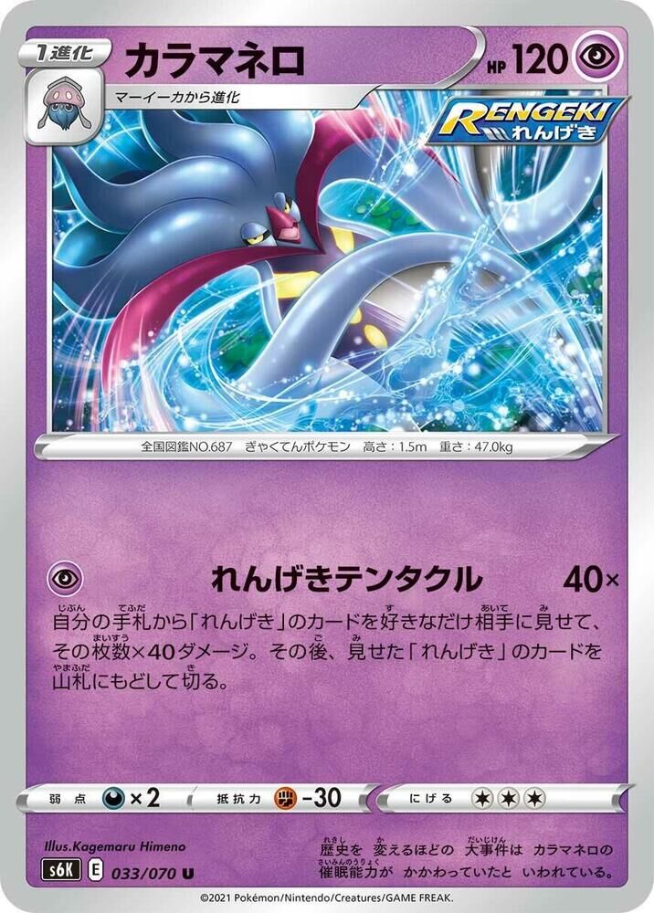 POKEMON JAPANESE S6K 033/070 U