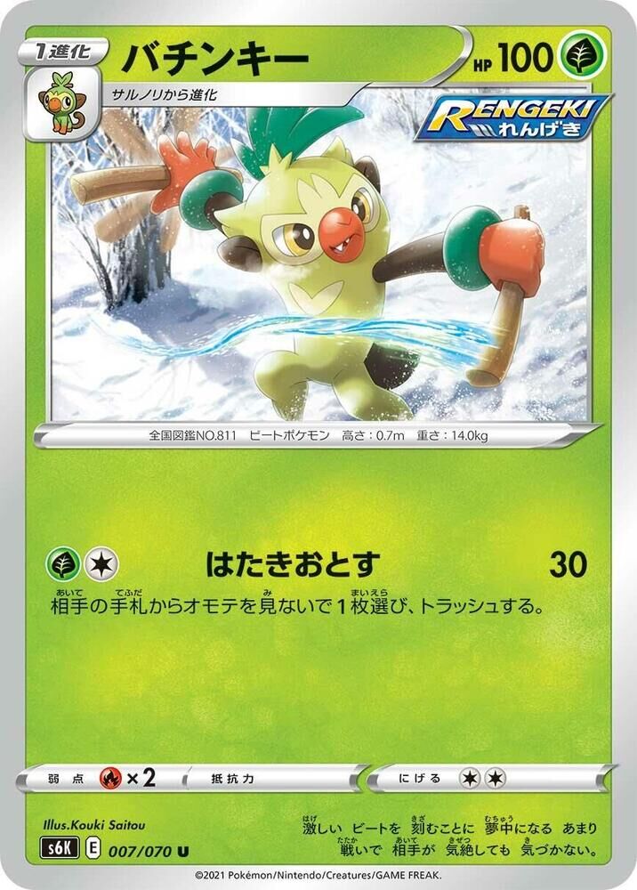 POKEMON JAPANESE S6K 007/070 U