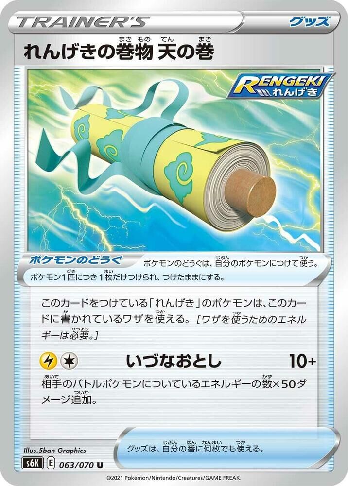 POKEMON JAPANESE S6K 063/070 U
