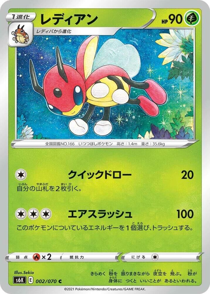 POKEMON JAPANESE S6K 002/070 C