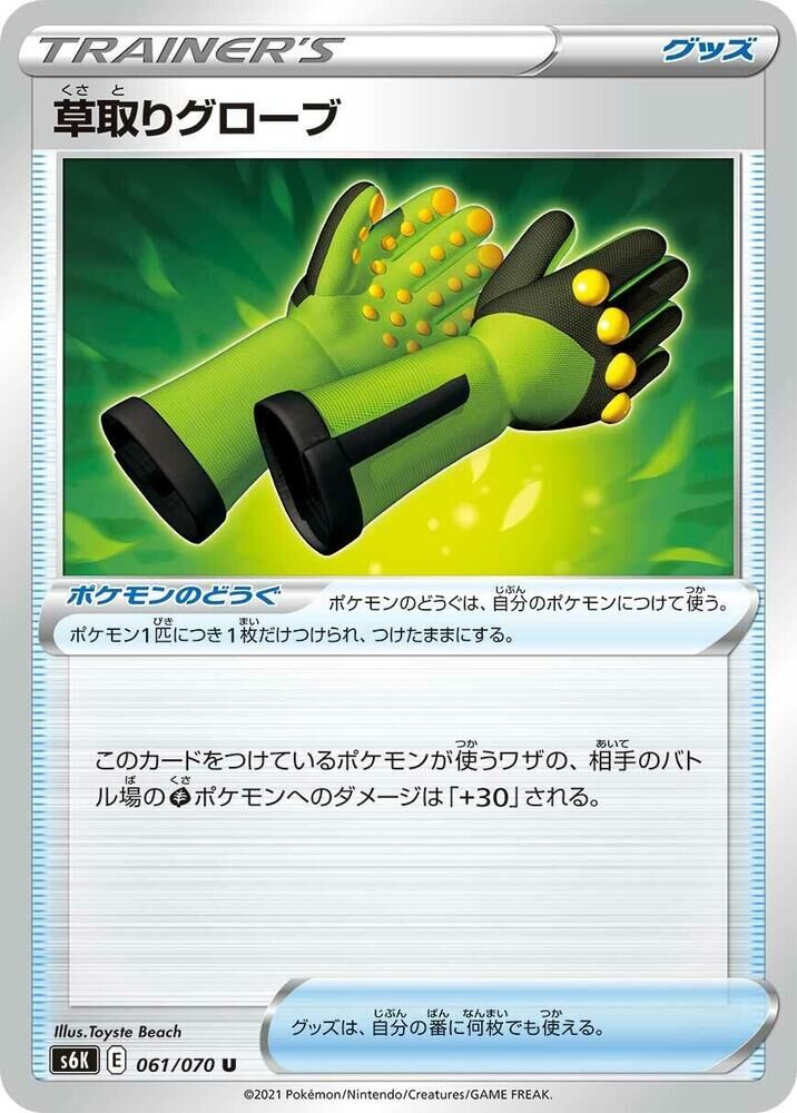POKEMON JAPANESE S6K 061/070 U