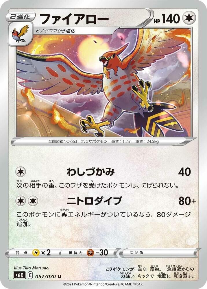 POKEMON JAPANESE S6K 057/070 U