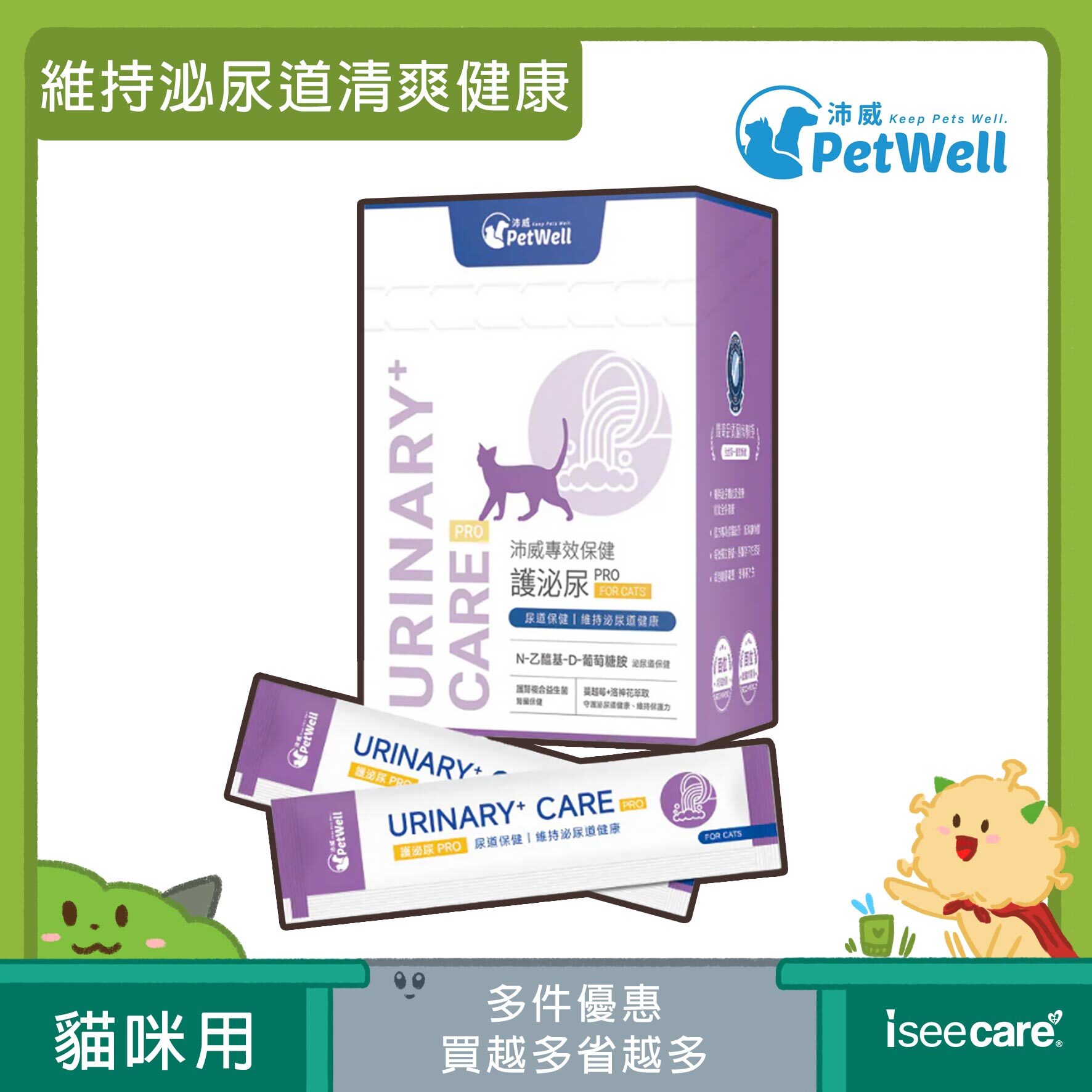 PetWell 沛威｜專效保健-護泌尿PRO 貓貓專用 (30包/盒)