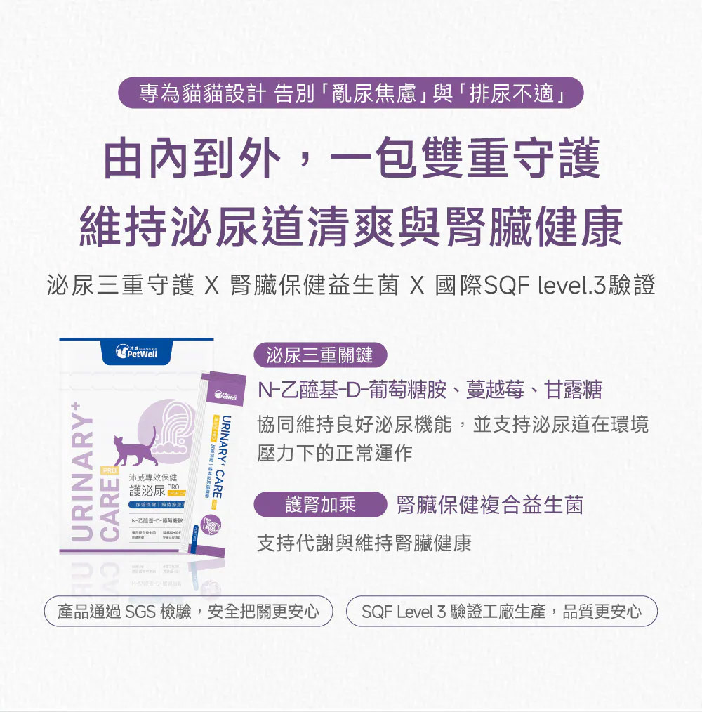 PetWell 沛威｜專效保健-護泌尿PRO 貓貓專用 (30包/盒)