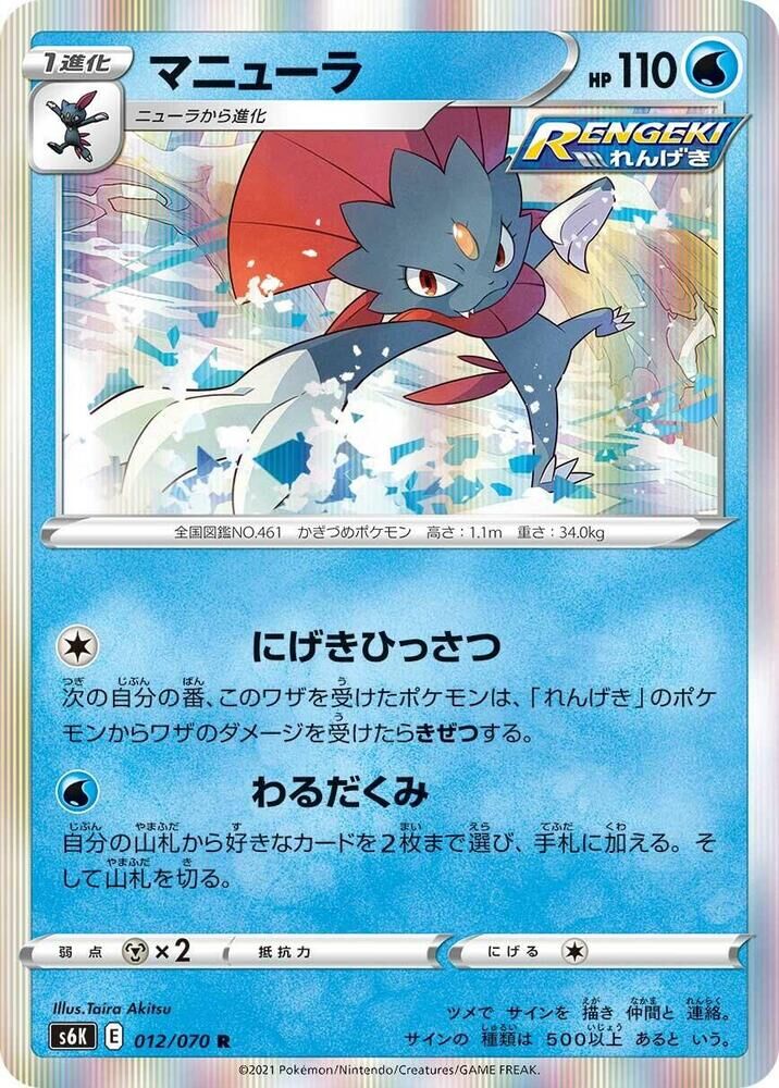POKEMON JAPANESE S6K 012/070 R
