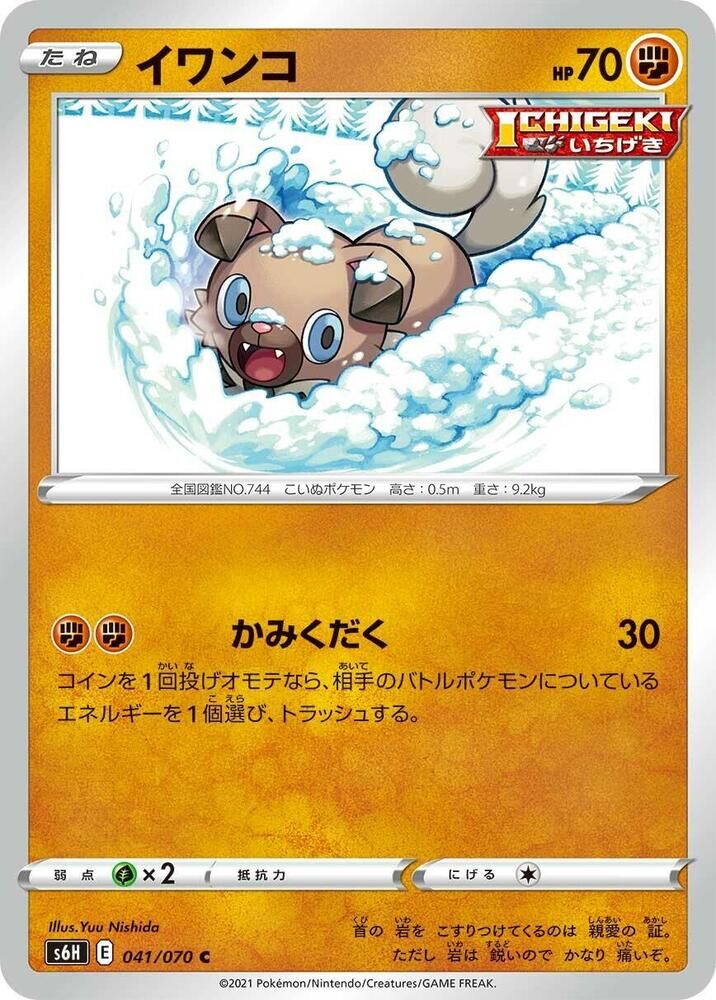 POKEMON JAPANESE S6H 041/070 C