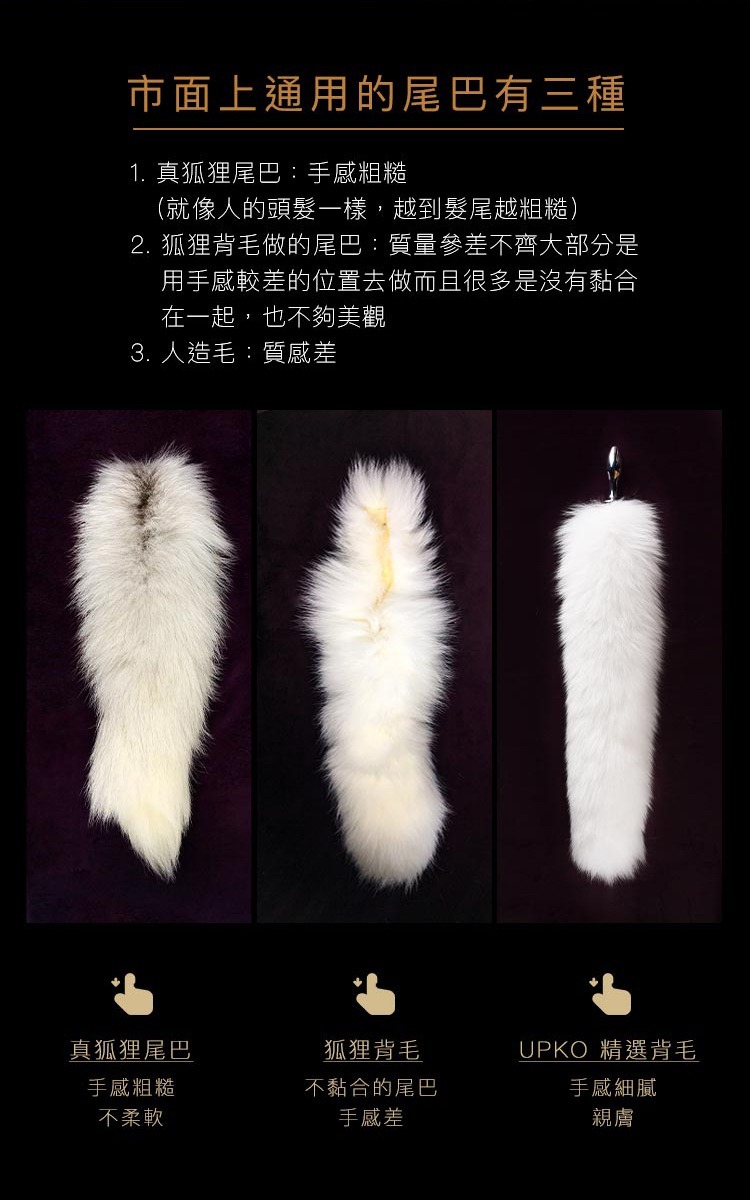 UPKO 可拆卸狐狸尾巴肛塞 可拆卸尾巴肛塞 狐狸肛塞