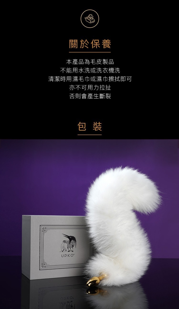 UPKO 可拆卸狐狸尾巴肛塞 可拆卸尾巴肛塞 狐狸肛塞