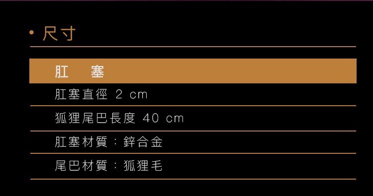 UPKO 可拆卸狐狸尾巴肛塞 可拆卸尾巴肛塞 狐狸肛塞