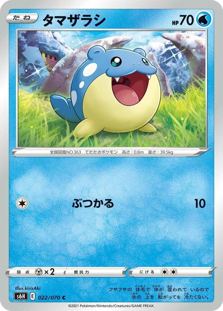 POKEMON JAPANESE S6H 022/070 C