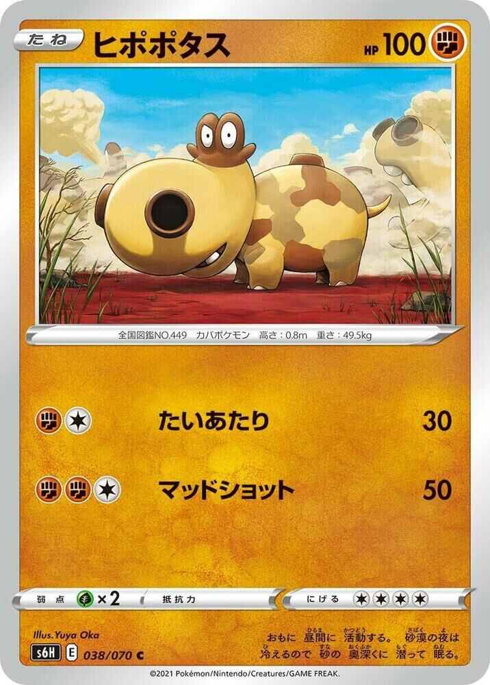 POKEMON JAPANESE S6H 038/070 C
