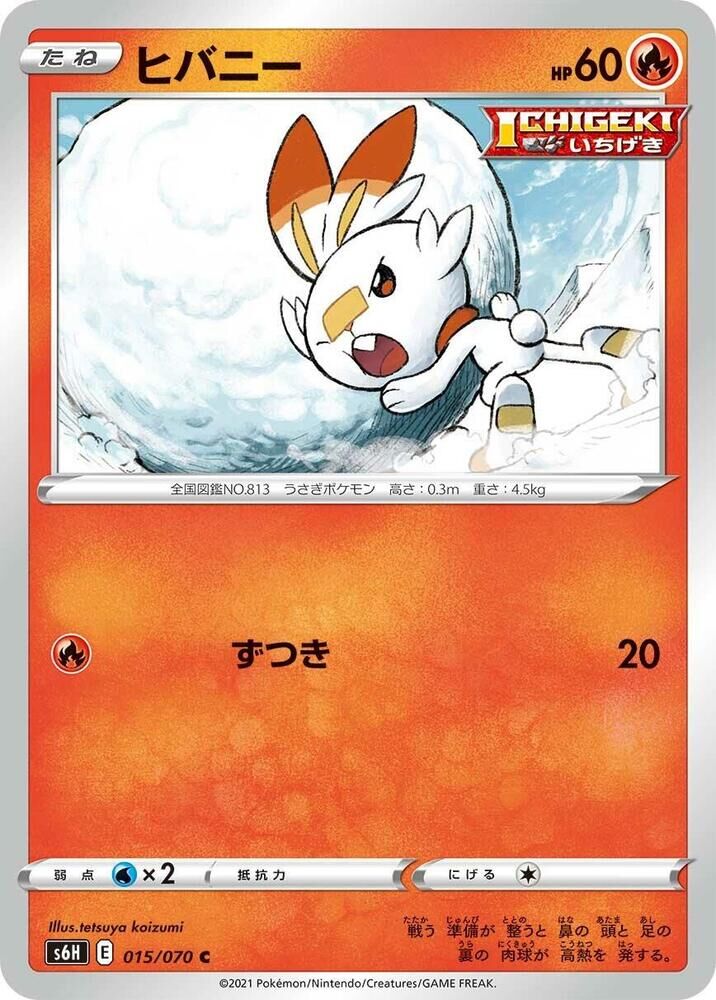 POKEMON JAPANESE S6H 015/070 C